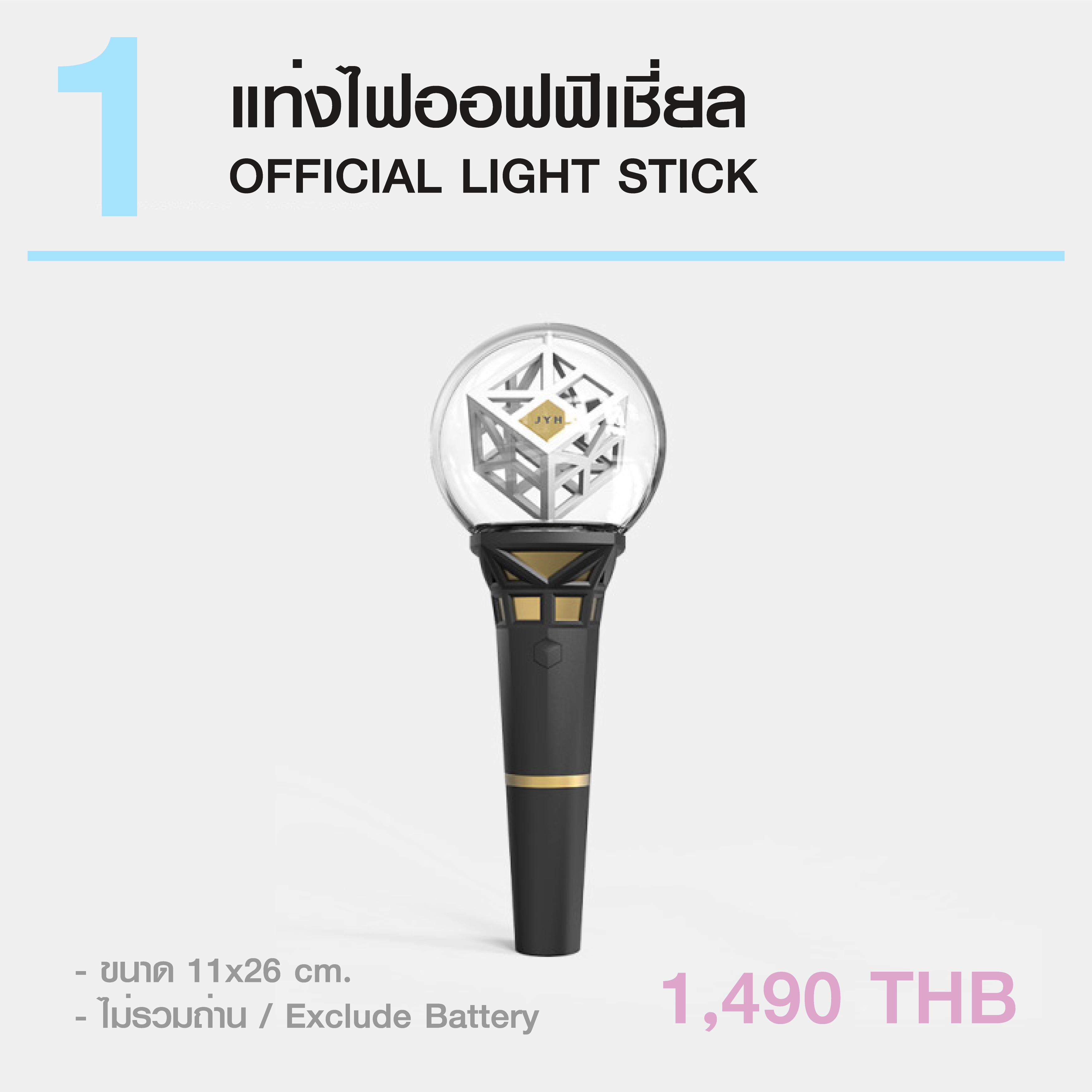 OFFICIAL LIGHT STICK/แท่งไฟออฟฟิเชี่ยล