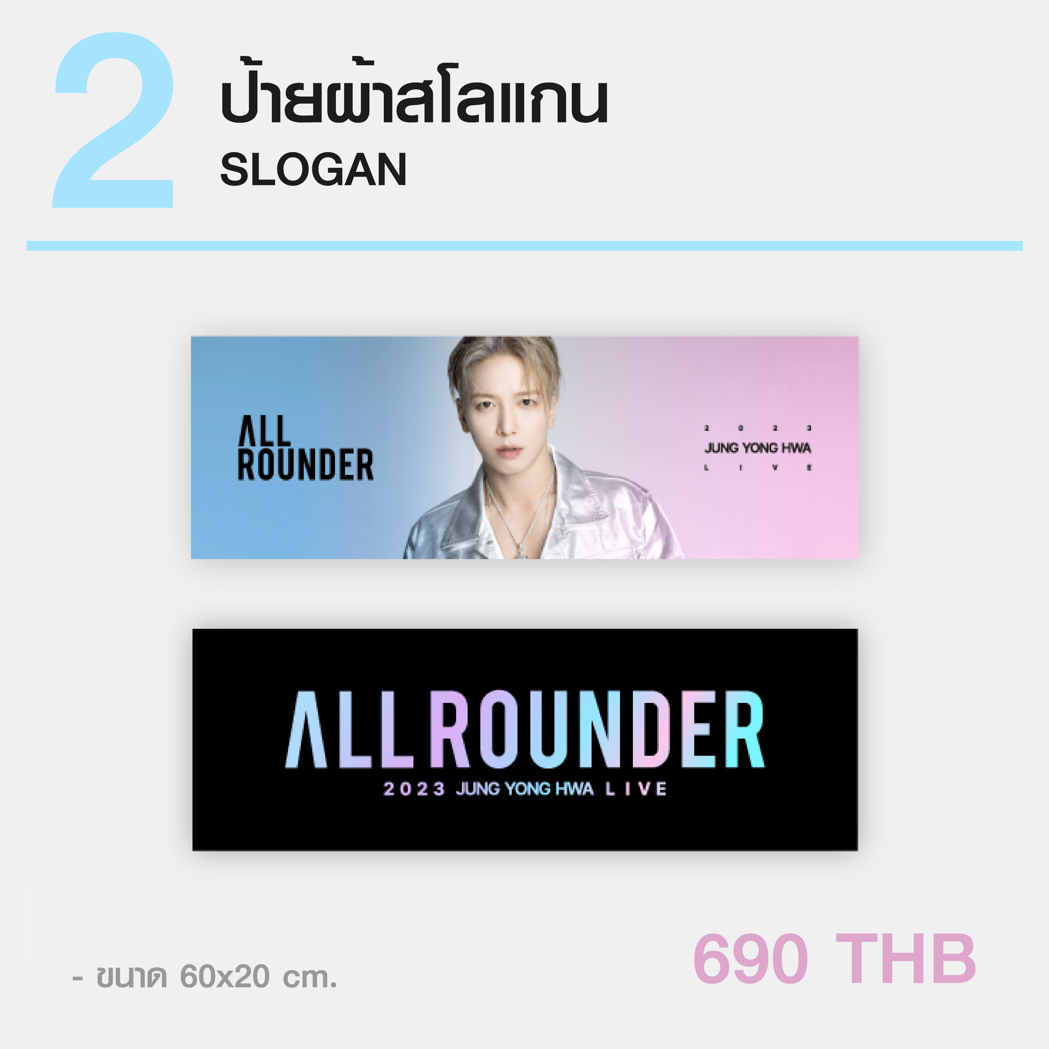 SLOGAN/ป้ายผ้าสโลแกน