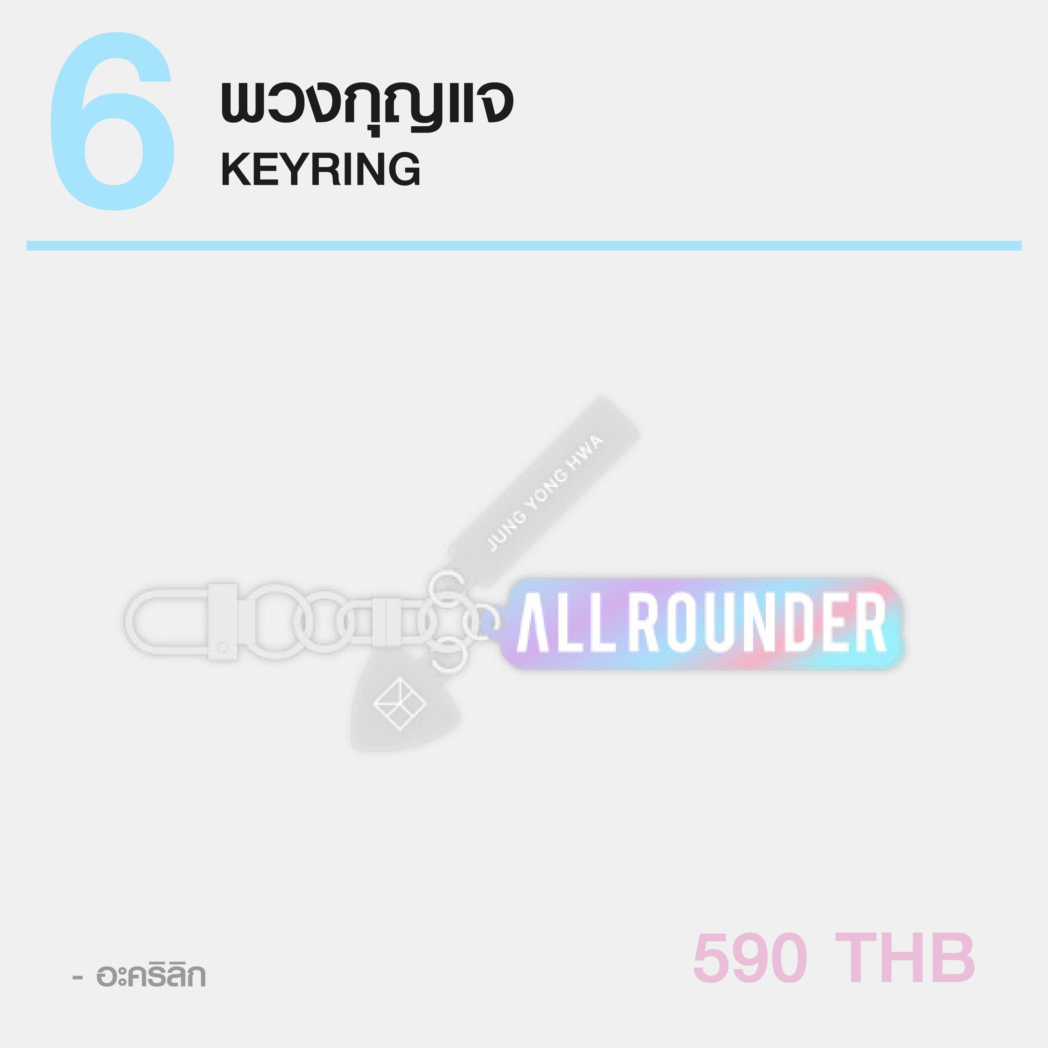 KEYRING/พวงกุญแจ