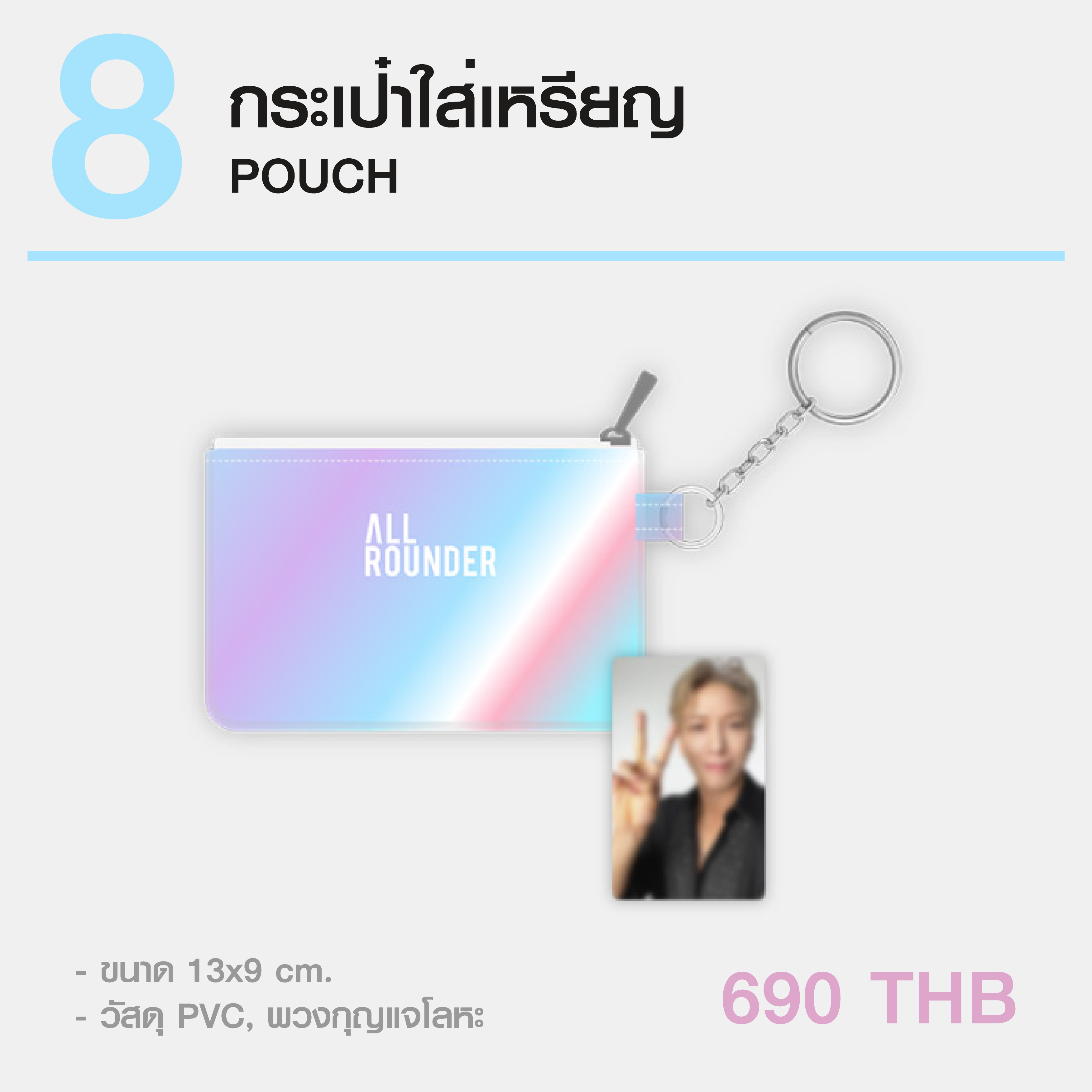 POUCH/กระเป๋าใส่เหรียญ