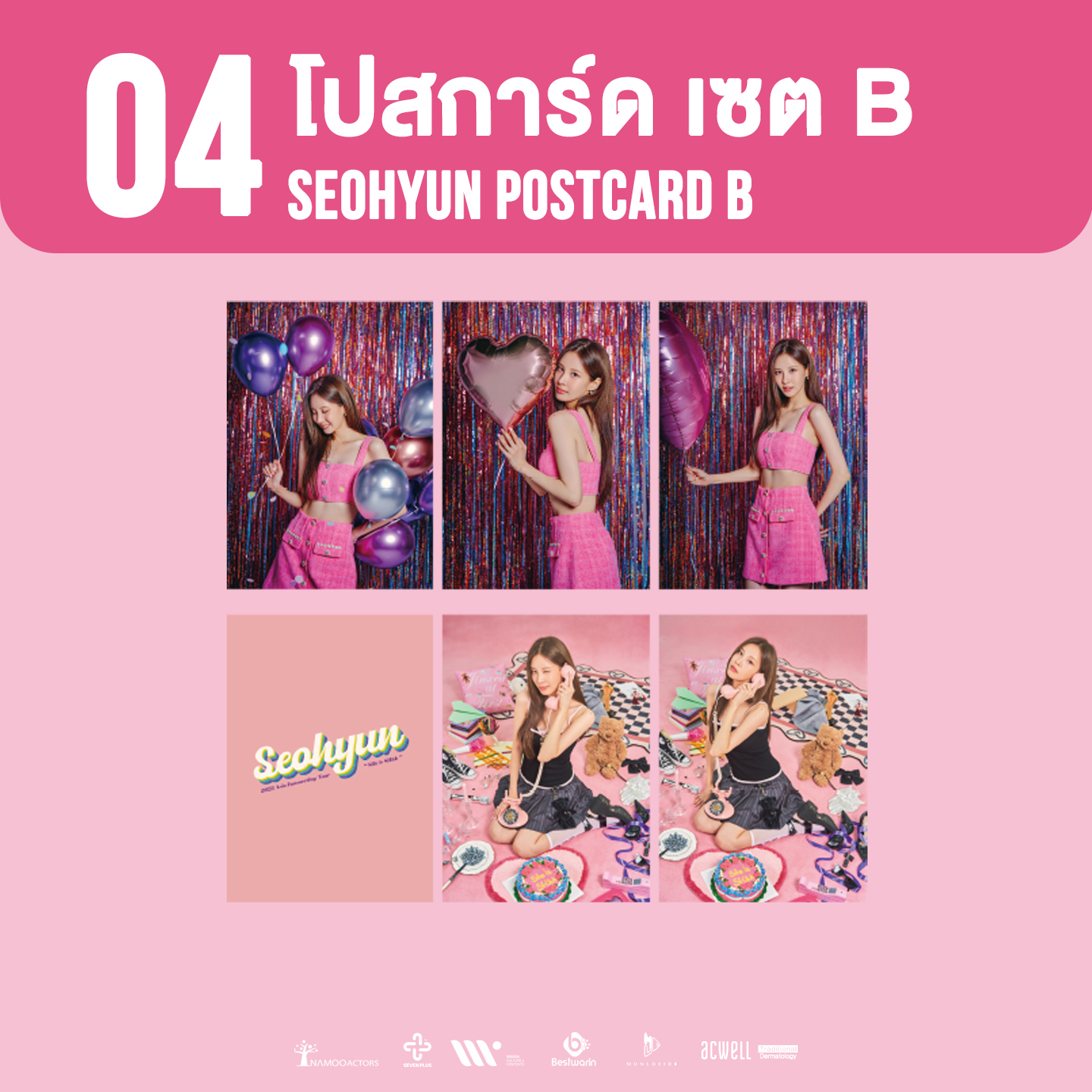 SEOHYUN POSTCARD A / โปสการ์ด เซต A