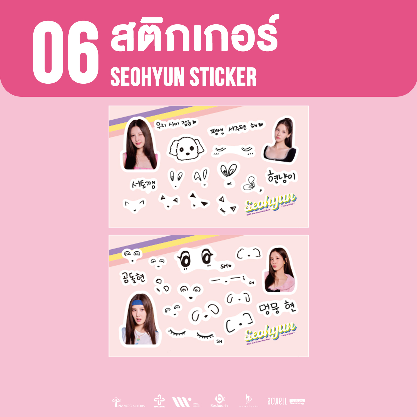 SEOHYUN STICKER / สติกเกอร์