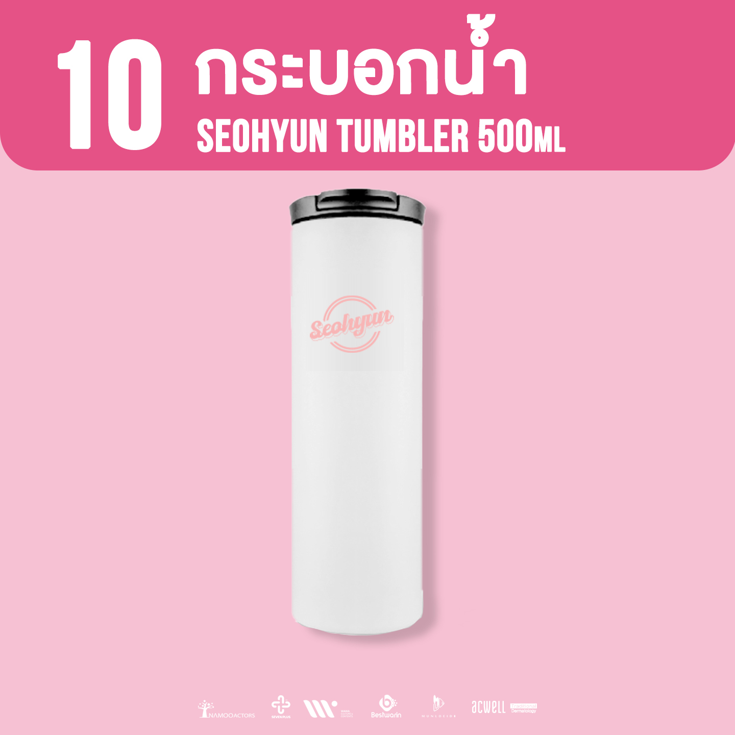 SEOHYUN TUMBLER 500 ML / กระบอกน้ำ