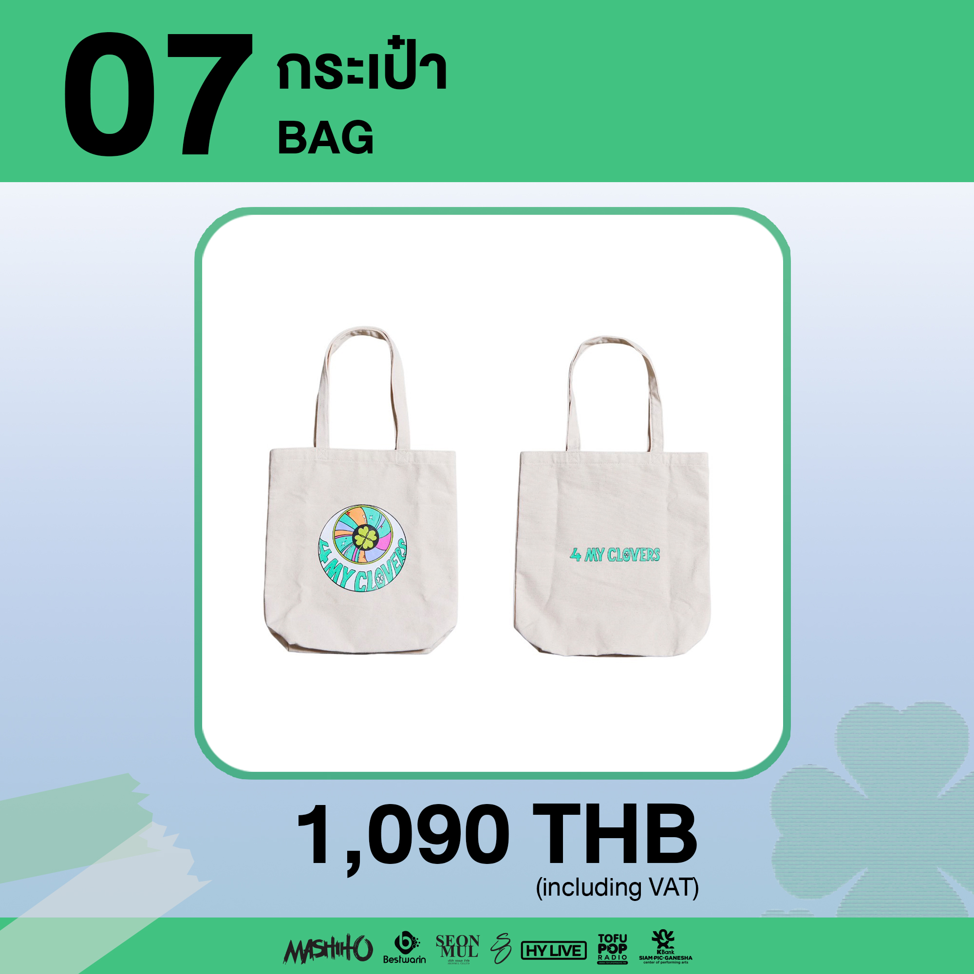 Bag / ถุงผ้า